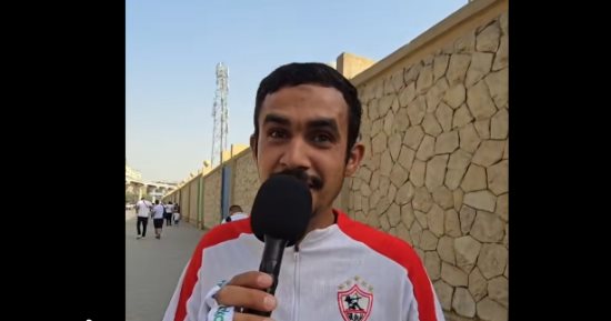 مشجع زملكاوي: "أنا ورا النادى حتى لو فى آخر الدنيا"