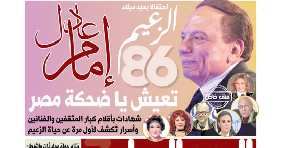 جمال رائف: عادل إمام زعيم الكوميديا العربية وله دور كبير فى صناعة الوعى