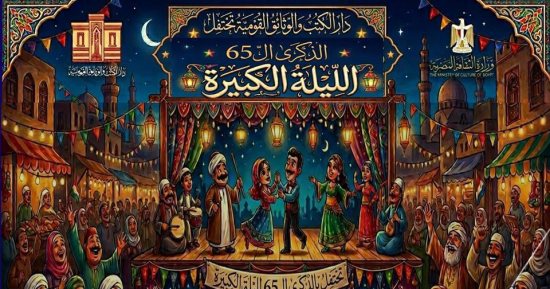 فعاليات اليوم.. الاحتفاء باليوم العالمي للمتاحف وأوبرت الليلة الكبيرة