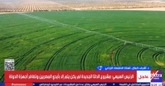 خبير: مشروع الدلتا الجديدة نقلة تنموية كبرى ونوعية للدولة المصرية