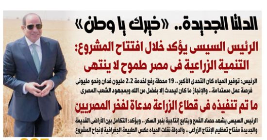 اليوم السابع:  استعدادات حكومية مكثفة لعيد الأضحى المبارك