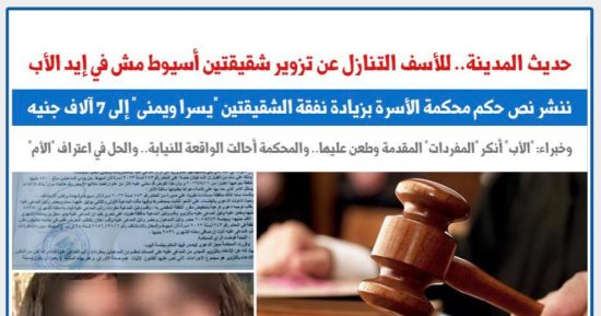 حديث المدينة.. والد «يسرا ويمنى» لا يملك التنازل قانونيا ولا فعل أى شىء
