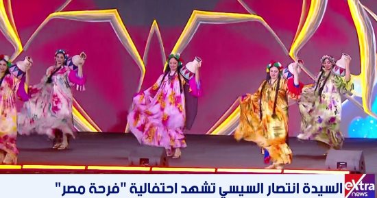 فرقة رضا تقدم فقرة فنية خلال حفل فرحة مصر بحضور السيدة انتصار السيسى