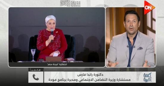 التضامن لـ كلمة أخيرة: دعم متكامل وتدريب للعروسين ضمن مبادرة فرحة مصر