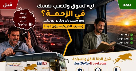 شرق الدلتا للنقل تطور خطوطها لربط محافظات القناة والدلتا وسيناء