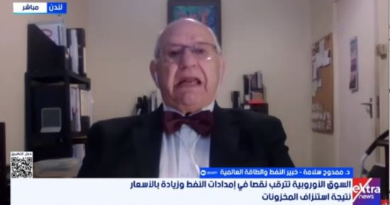 خبير نفط لـ إكسترا نيوز: إغلاق مضيق هرمز يهدد الاقتصاد العالمي