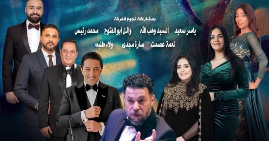 نفاد تذاكر حفل أغانى الزمن الجميل بالإسكندرية
