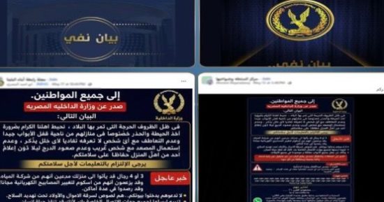 رعب عصابة شركة المياه في المنازل.. الأمن يفجر مفاجأة وراء المنشور المرعب