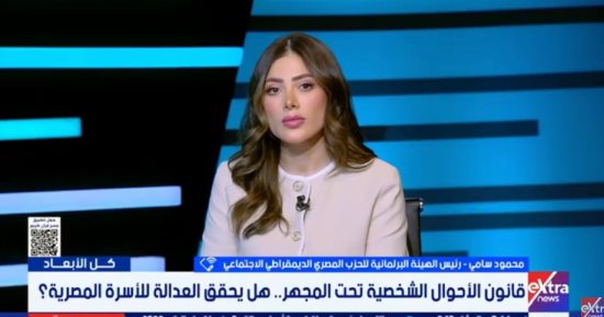 النائب محمود سامى: مادة الـ6 أشهر بقانون الأسرة قد تحذف