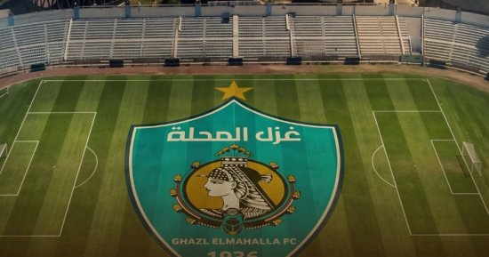  غزل المحلة يفتح اختبارات الناشئين مجانًا لغير القادرين