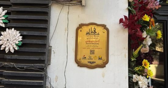 التنسيق الحضارى يدرج كامل مصطفى فى مشروع عاش هنا.. تعرف على إرثه الفنى