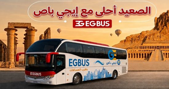 ​طفرة فى خدمات النقل لـ الصعيد والبحر الأحمر.. اعرف التفاصيل