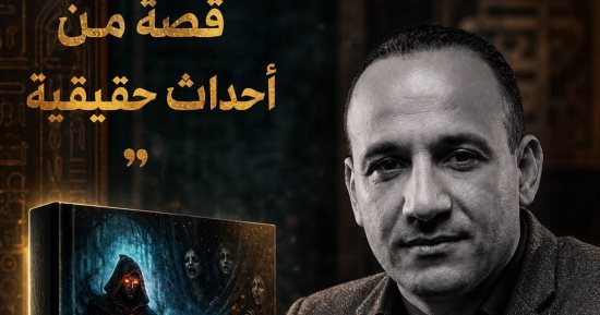 الدجال وشياطين الدم.. رواية فى أدب الجريمة لـ أحمد الزغبى