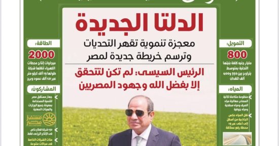 «الأرض الميتة أحييناها».. عدد خاص من جريدة روزاليوسف عن الدلتا الجديدة