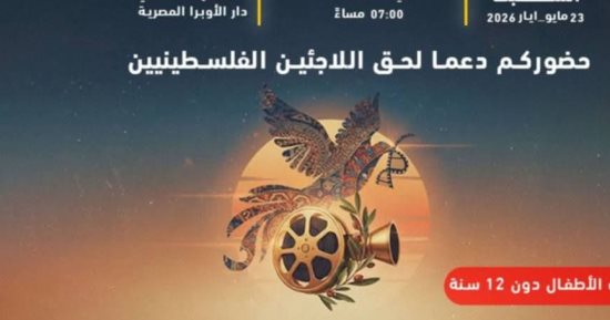 ختام الدورة العاشرة لمهرجان العودة السينمائى بمركز الإبداع الفنى اليوم