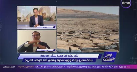 باحث مصرى يكشف لـ مصر تستطيع تفاصيل اكتشاف محيط قديم غطى ثلث كوكب المريخ