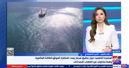 خبير اقتصادى يكشف سيناريوهات التضخم العالمى بسبب استمرار غلق مضيق هرمز