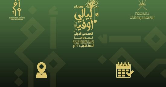 انطلاق الدورة الأولى من «ليالى أوفير» المسرحى.. 7 يونيو