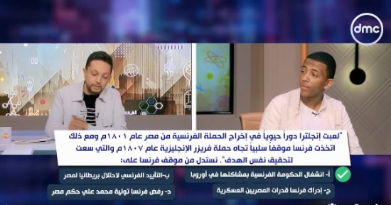 زياد خالد يتفوق على هنا ويوسف فى مراجعة مادة التاريخ بـ مصر تستطيع