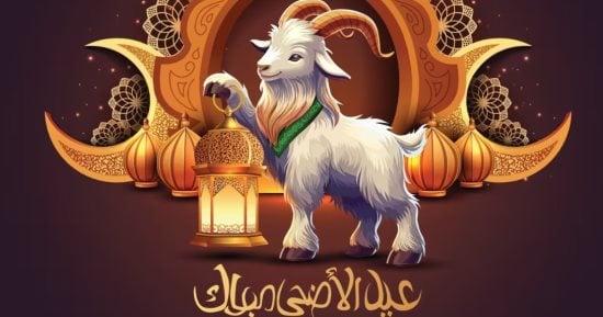 أجمل رسائل تهنئة عيد الأضحى 2026.. خليك أول واحد وعيد على أحبابك