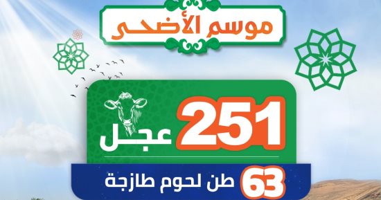 مؤسسة الجارحي عضو التحالف الوطني تواصل استعداداتها لاستقبال عيد الأضحى