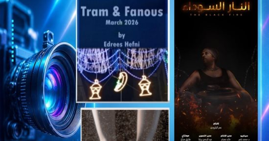 3 أفلام في ختام نادي سينما أوبرا الإسكندرية بموسمه الثامن.. تعرف عليهم