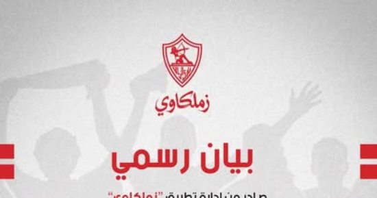 اشتراكات تطبيق «زملكاوي» تُسدد إحدى قضايا إيقاف القيد خلال 24 ساعة