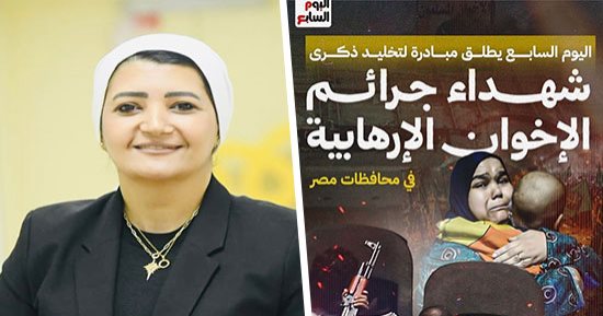 مبادرة "اليوم السابع" لتخليد ذكرى شهداء جرائم الإخوان.. همت سلامة: نخوض حرب الوعي بتوثيق إرهاب الجماعة لحماية الذاكرة الوطنية ومواجهة تزييف التاريخ.. وتؤكد: الأدلة والوثائق تُحصن الأجيال الجديدة من مخطط التضليل
