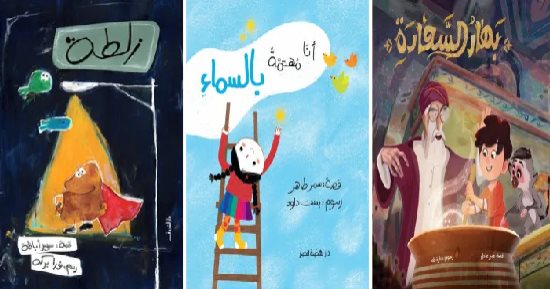 أقرأهم لأطفالك في الإجازة.. نرشح لك 5 قصص تصلح لسهرة العيد