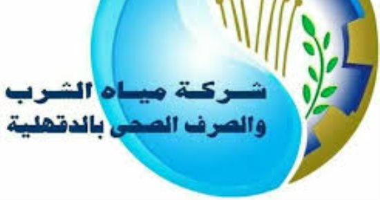 "مياه الدقهلية" استمرار العمل بمراكز شحن العدادات مسبقة الدفع في عيد الأضحى