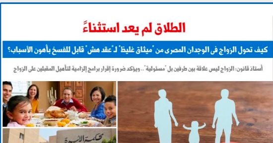 كيف تحول الزواج من "ميثاق غليظ" لـ"عقد هش" قابل للفسخ بأهون الأسباب؟.. برلماني