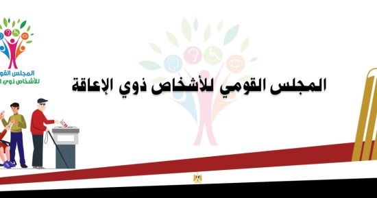 القانون يسمح لذوى الإعاقة الجمع بأكثر من معاش.. تفاصيل 