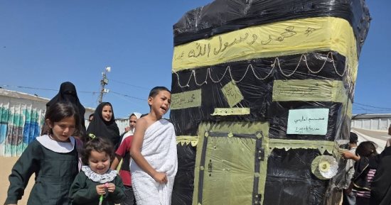 أطفال غزة يؤدون مناسك الحج بشكل رمزي داخل مركز إيواء