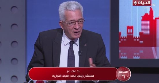 علاء عز لـ الساعة 6: مصر واحة استقرار ومخزوننا الاستراتيجي يتجاوز 6 أشهر