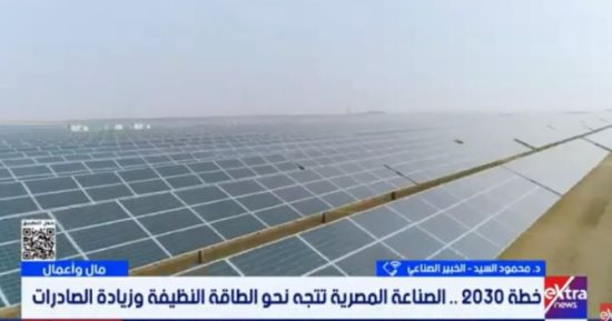 خبير: شراكة مصر مع البرنامج الإنمائي تعزز الصناعة الخضراء