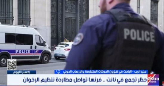 منير أديب: حظر تجمع الإخوان في نانت يضيق الخناق على شبكة التنظيم