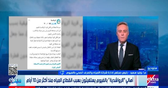 رئيس مياه الفيوم: ضعف المياه بقرية الروضة أزمة موسمية