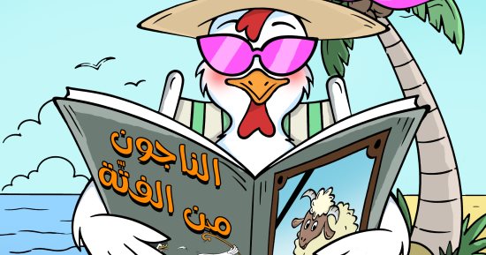 الناجون من الفتّة.. الدجاج إجازة فى عيد الأضحى بكاريكاتير اليوم السابع