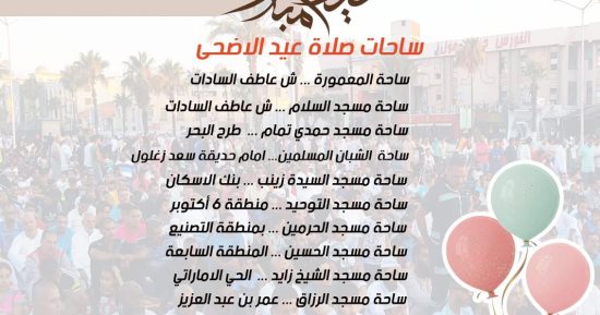 تجهيز 11 ساحة لصلاة عيد الأضحى المبارك فى محافظة بورسعيد