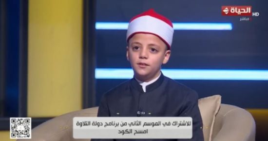 نجم دولة التلاوة: حفظ القرآن منحنى الثقة والدعم والبرنامج نقطة تحول فى حياتى