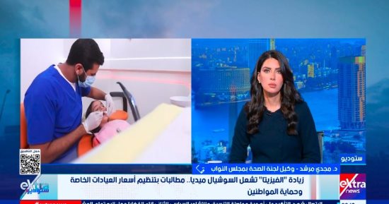 وكيل صحة النواب: لا شكاوى رسمية من ارتفاع أسعار الكشف الطبي