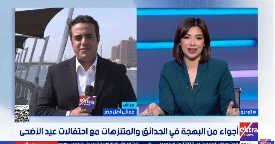 إقبال ملحوظ على ممشى أهل مصر فى أول أيام عيد الأضحى وسط أجواء احتفالية
