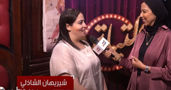 شريهان الشاذلى: شخصية صفية فى "التياترو" مختلفة والأدوار الكوميدية تجذبني