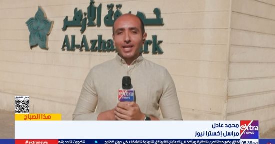 مراسل إكسترا نيوز: إقبال كثيف على حديقة الأزهر في ثالث أيام العيد