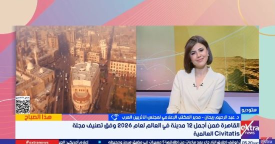 القاهرة تتصدر المشهد السياحي العالمي بفضل تاريخها وتنوعها الحضاري