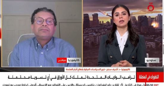أشرف سنجر: واشنطن وطهران تديران لعبة اللاحرب واللاسلم وسط غموض حول الاتفاق النووي