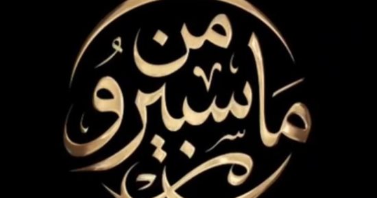 غداً الأحد انطلاق برنامج التوك شو (من ماسبيرو) فى عيد الإعلاميين