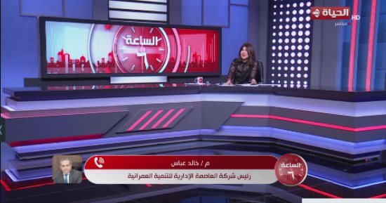 خالد عباس في "الساعة 6": العاصمة الجديدة تبهر العالم.. وقريبا أكبر "فان زون" وحفلات عالمية