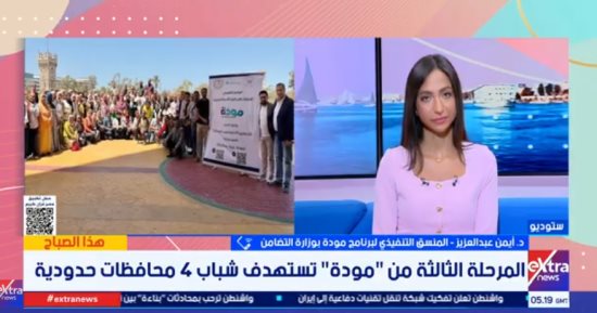 وزارة التضامن: برنامج مودة خطوة استباقية لمعالجة الارتفاع الملحوظ في نسب الطلاق
