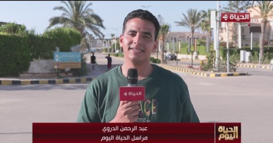 برنامج الحياة اليوم يرصد أعمال التطوير بمارينا العلمين